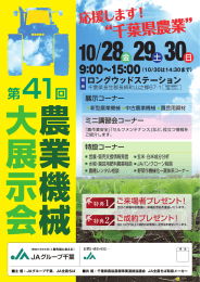 第41回農業機械大展示会チラシ_03_トンボ無し