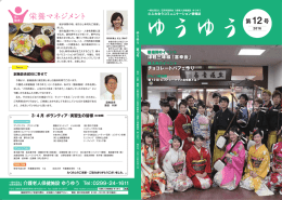 「ゆうゆう」第12号 - 一般社団法人 石岡市医師会 介護老人保健施設