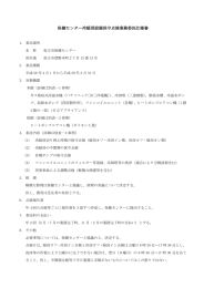 保健センター冷暖房設備保守点検業務委託仕様書