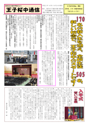 4月号 - 北区立王子桜中学校へ