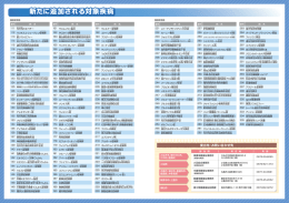 対象疾病が追加されます（裏面）