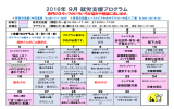 2016年 9月 就労支援プログラム