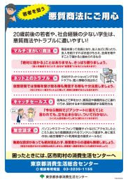 20歳前後の若者や、社会経験の少ない学生は、 悪質商法や