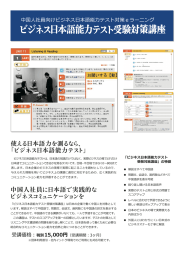 ビジネス日本語能力テスト受験対策講座