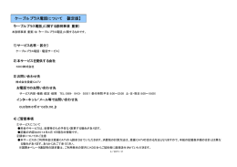 に関する説明事項（重要）（PDF）