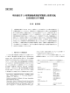 時計遺伝子24時間振動発現転写調節と脂質代謝， 日内休眠の分子機構