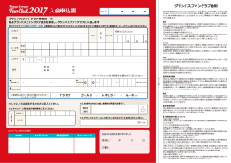 入会申込書をダウンロード