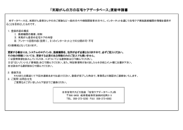 「末期がんの方の在宅ケアデータベース」更新申請書