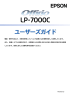 LP-7000Cユーザーズガイド
