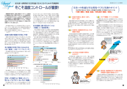 Page 1 健康管理の基本は、温度と湿度のコントロール。高気密 化、高