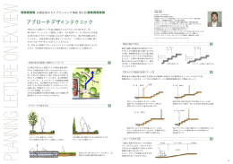 アプローチデザインテクニック