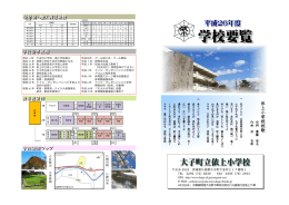 依 上 小 学 校 校 歌 - 大子町教育ポータルサイト