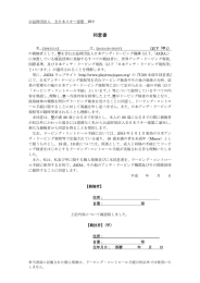 ドーピングに関する同意書