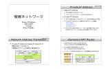 情報ネットワーク