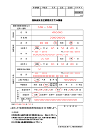 健康保険限度額適用認定申請書 - 全国外食産業ジェフ健康保険組合