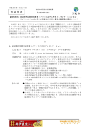 における市長プレゼンテーション及びドイツ・ハノーバー市との