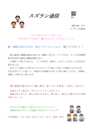 スズラン通信 - スズラン美容室