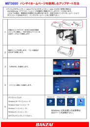 MST3000 バンザイホームページを使用したアップデート方法