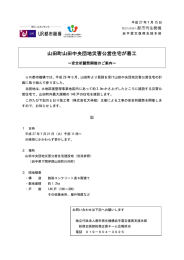 山田町山田中央団地災害公営住宅が着工