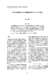 地下水流況推定における地盤統計学的アプローチの効用