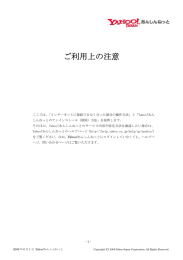 ご利用上の注意 - Yimg.jp