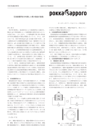 交流高電界殺菌法を利用した果汁製品の製造