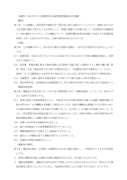 高森町しあわせタウン結婚新生活支援事業補助金交付要綱 (PDF: 147.4