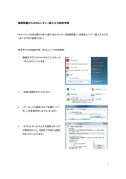 練習問題のためのヒンディー語入力の設定手順