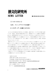 なぜ、ワイングラスで日本酒？ 3 つのボーダーを越える