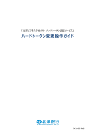 ハードトークン変更操作ガイド（1086KB）