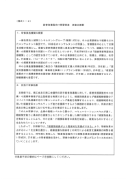 Page 1 (様式1ー2) 経営指導員向け見習研修 研修企画書 1. 研修実施