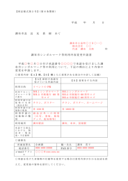 【記入例】調布市シンボルマーク等利用内容変更申請書(PDF文書)