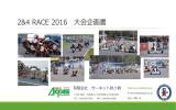 埼玉トヨペット Presents 86耐久レース 2015・開幕戦