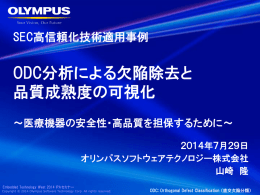 ODC分析による欠陥除去と 品質成熟度の可視化