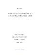 手書きひらがな文字認識の精度向上 のための濁点,半濁点の抽出と判別