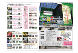 にわおと3 [表] - 岡山｜三井商会｜建材 エクステリア