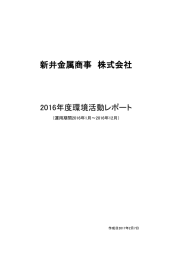 新井金属商事 株式会社