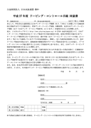 ドーピング・コントロール手続 同意書
