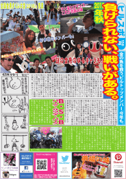 負 け ら れ な い 、戦 い が あ る 。 負 け ら れ な い 、戦 い が あ る 。