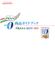 パルスイート&reg;カロリーゼロ