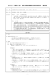 平成27年度第3回 岐阜県環境審議会企画政策部会 議事録