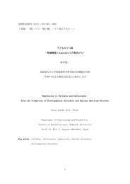 子どものうつ病－発達障害とbipolarityの視点から」『精神科治療学』