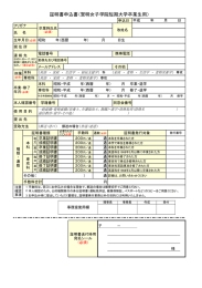 証明書申込書（賢明女子学院短期大学卒業生用）