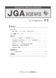 JGAニュースNo.037（2011.5月号）