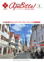 「行きつけ薬局」のコンピテンシーモデルを掲載