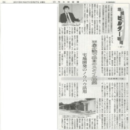 日 刊 木 材 新 聞