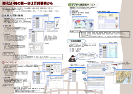 知りたい時の第一歩は百科事典から