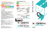 入校のご案内 - 帯広第一自動車学校 ロゴ