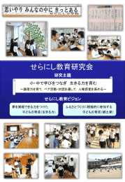 人権教育研究指定校事業（リーフレット）（平成25年度）