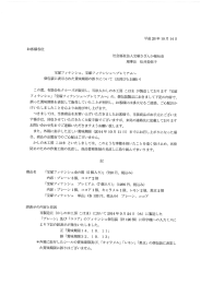 Page 1 平成26年10月14日 お客様各位 社会福祉法人宝塚さざんか